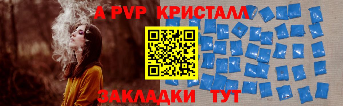 А ПВП VHQ Кропоткин