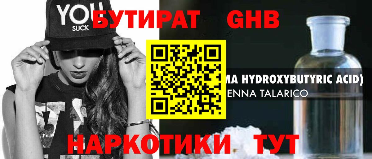 Бутират бутандиол  Вход с VPN  Кропоткин 