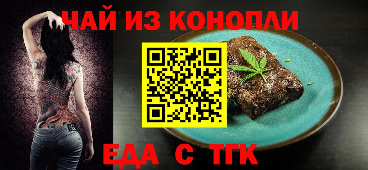Кропоткин  Еда ТГК марихуана  Вход с VPN 
