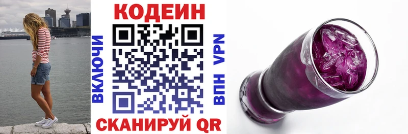 Кодеин напиток Lean (лин) Кропоткин