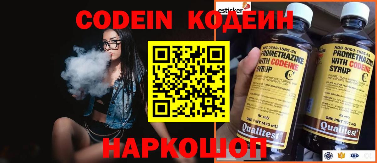 Кропоткин  Codein Purple Drank  Вход с VPN 