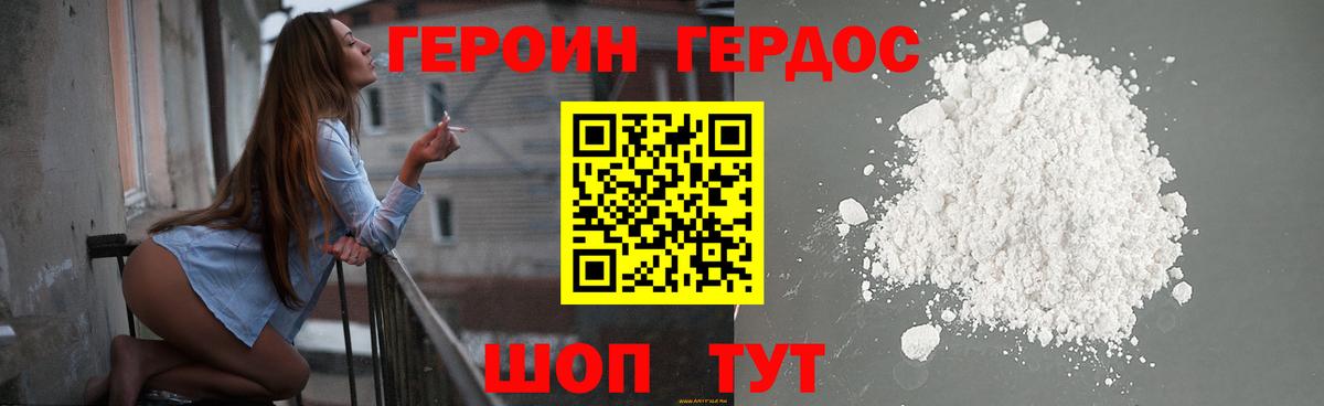 ГЕРОИН VHQ  Вход с VPN  Героин  Кропоткин 
